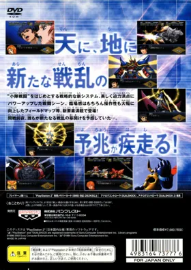 Dai-2-Ji Super Robot Taisen Alpha (Japan) box cover back